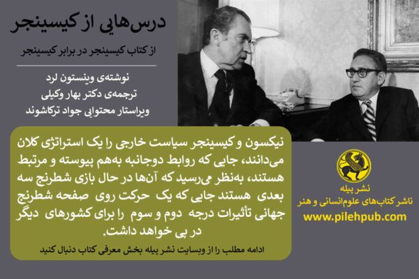 کتاب کیسینجر در برابر کیسینجر