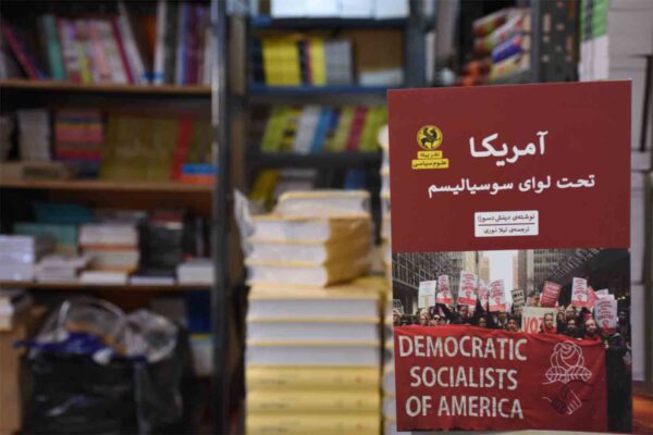کتاب آمریکا تحت لوای سوسیالیسم