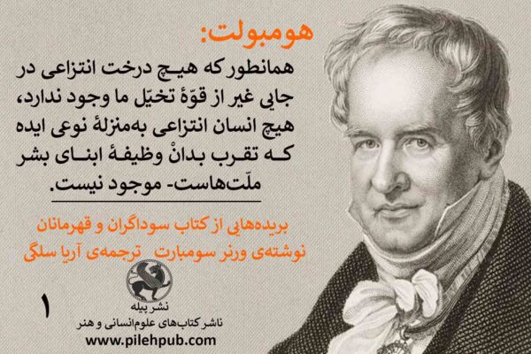 کتاب سوداگران و قهرمانان