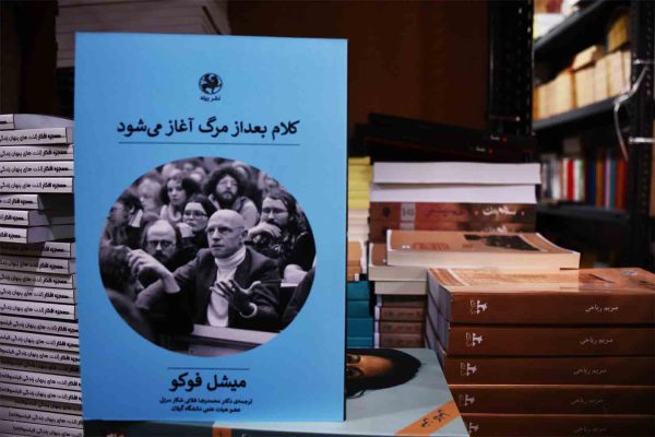 کتاب کلام بعداز مرگ آغاز می شود