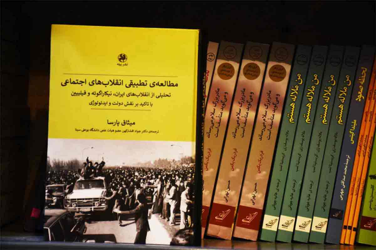 کتاب مطالعه تطبیقی انقلاب های اجتماعی