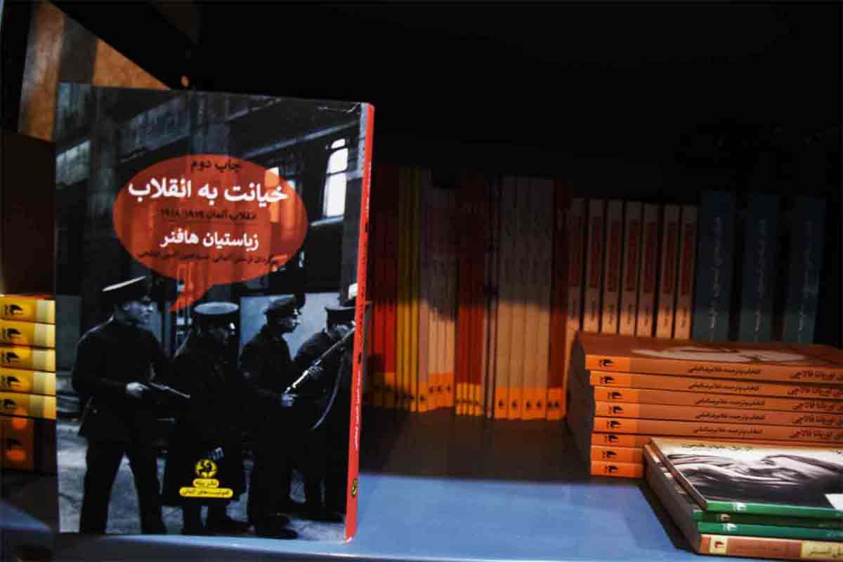 کتاب خیانت به انقلاب