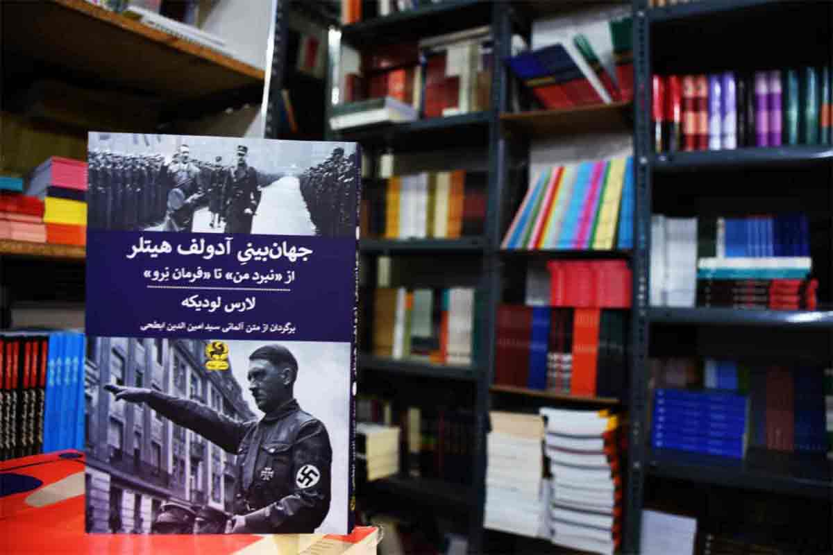 کتاب جهان بینی آدولف هیتلر