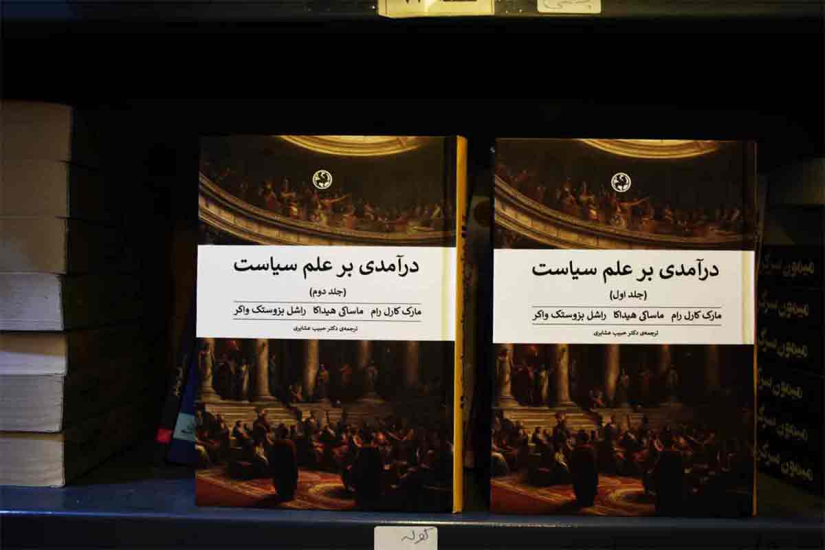 کتاب درآمدی بر علم سیاست