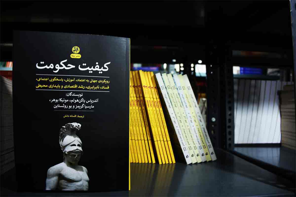 کتاب کیفیت حکومت