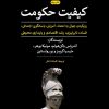 کتاب کیفیت حکومت