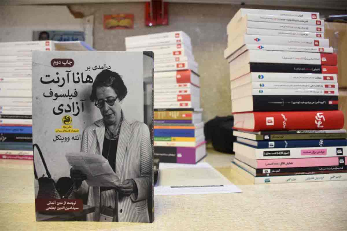 کتاب درآمدی بر هانا آرنت فیلسوف آزادی