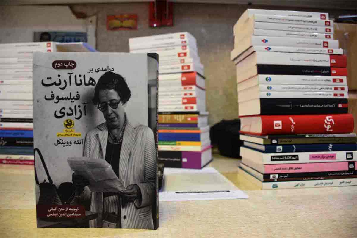 کتاب درآمدی بر هانا آرنت فیلسوف آزادی