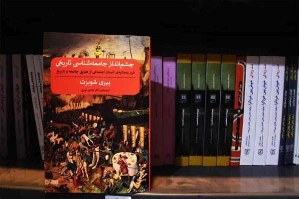 کتاب چشم انداز جامعه شناسی تاریخی