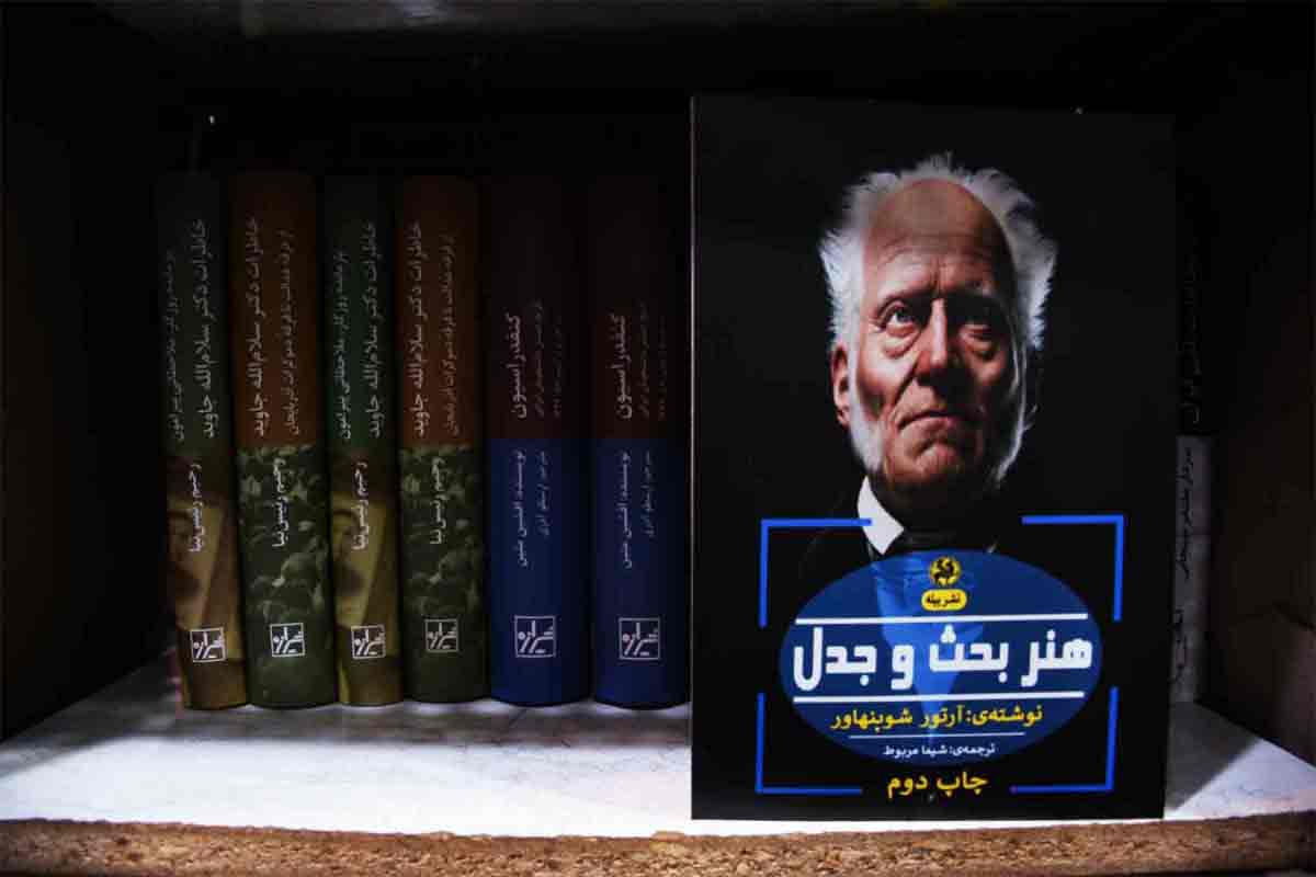 کتاب هنر بحث و جدل