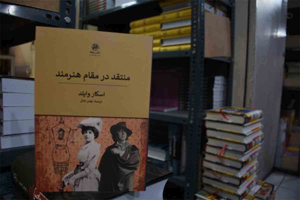 کتاب منتقد در مقام هنرمند