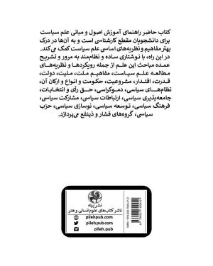 کتاب مبانی علم سیاست
