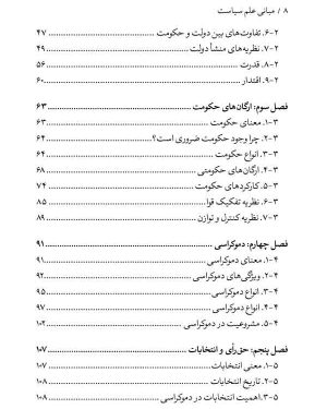 کتاب مبانی علم سیاست