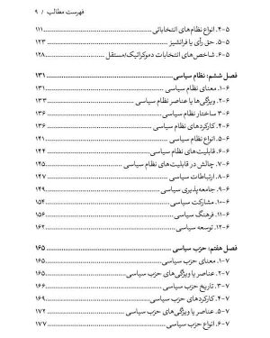 کتاب مبانی علم سیاست