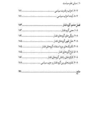 کتاب مبانی علم سیاست