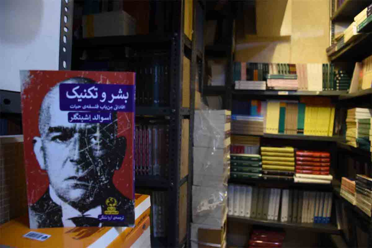 کتاب بشر و تکنیک افاداتی من باب فلسفه حیات