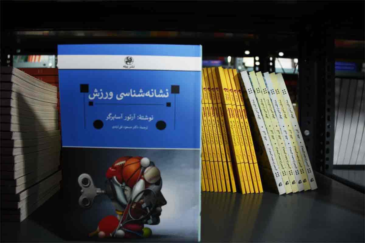 کتاب نشانه شناسی ورزش