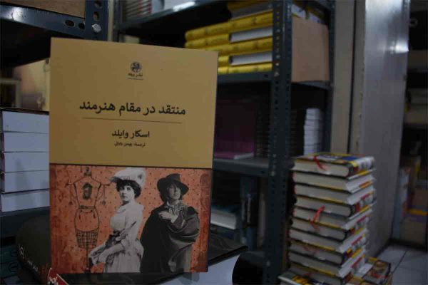 کتاب منتقد در مقام هنرمند