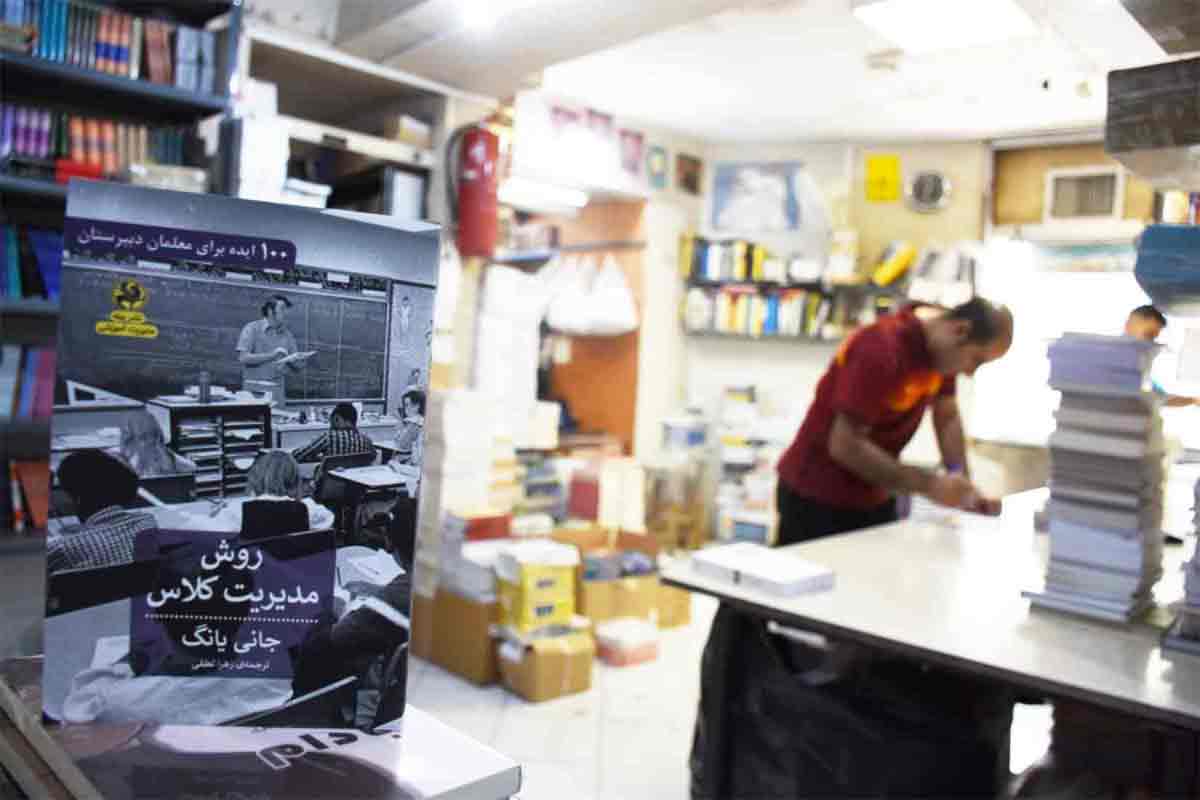 کتاب روش مدیریت کلاس