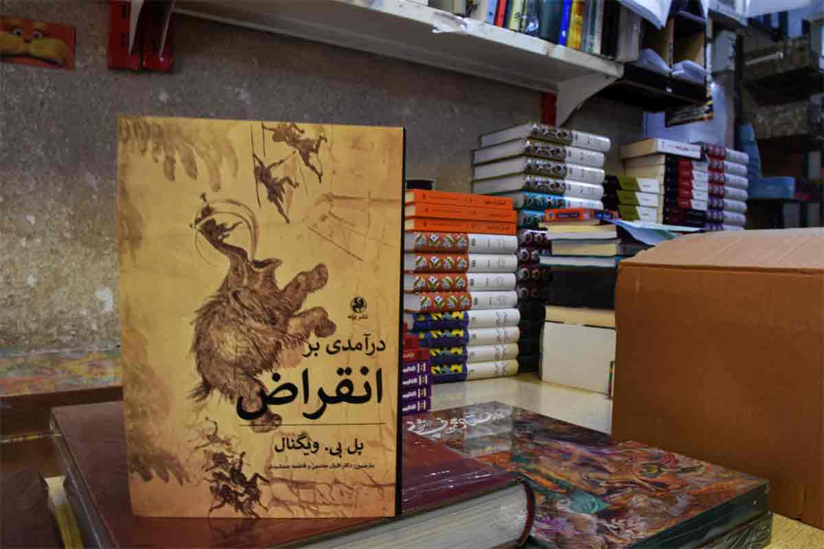 کتاب درآمدی بر انقراض