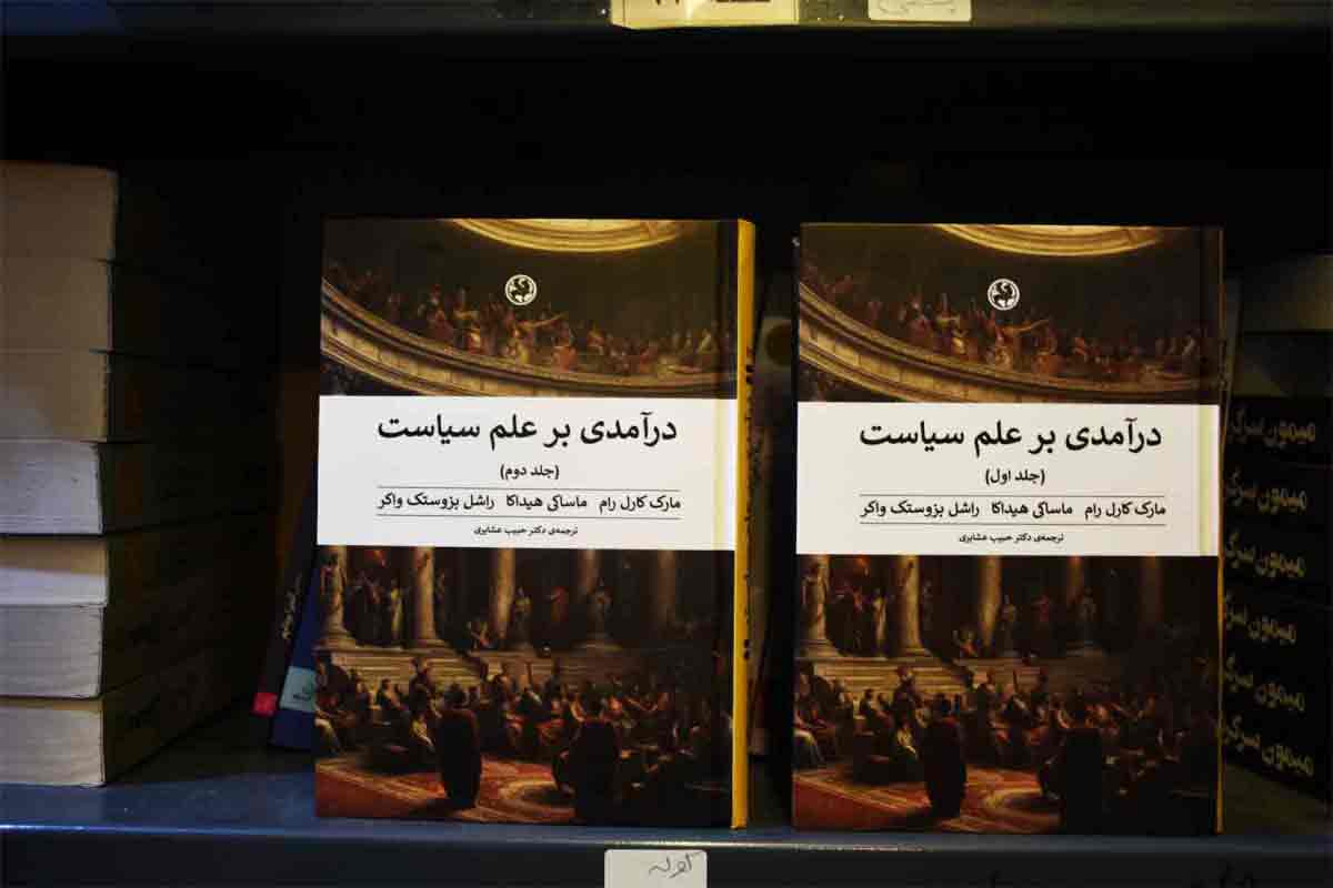 کتاب درآمدی بر علم سیاست