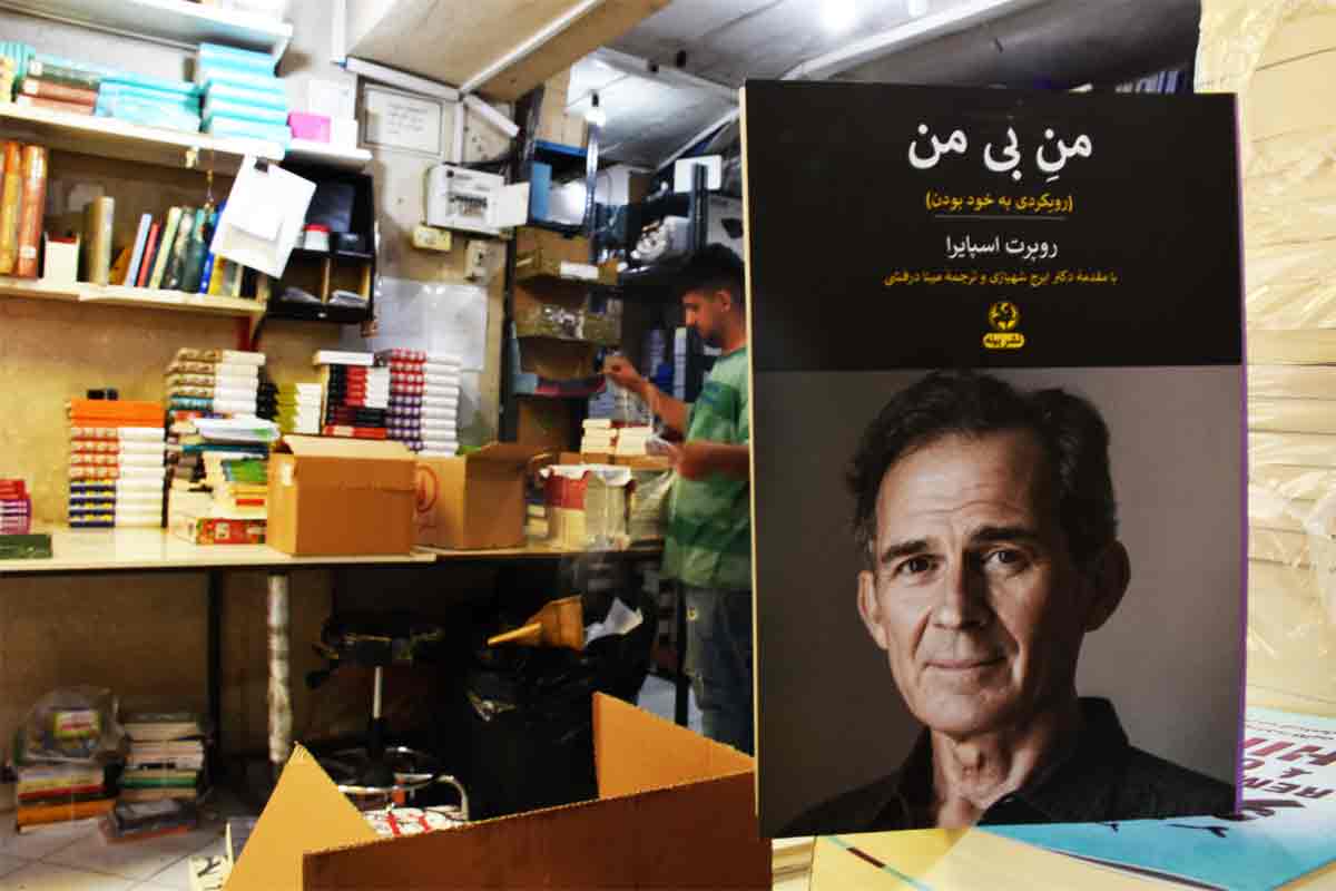 کتاب من بی من