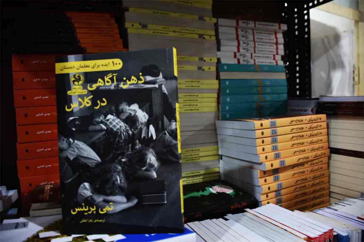 کتاب ذهن آگاهی در کلاس