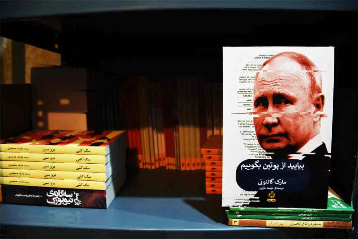 کتاب بیایید از پوتین بگوییم