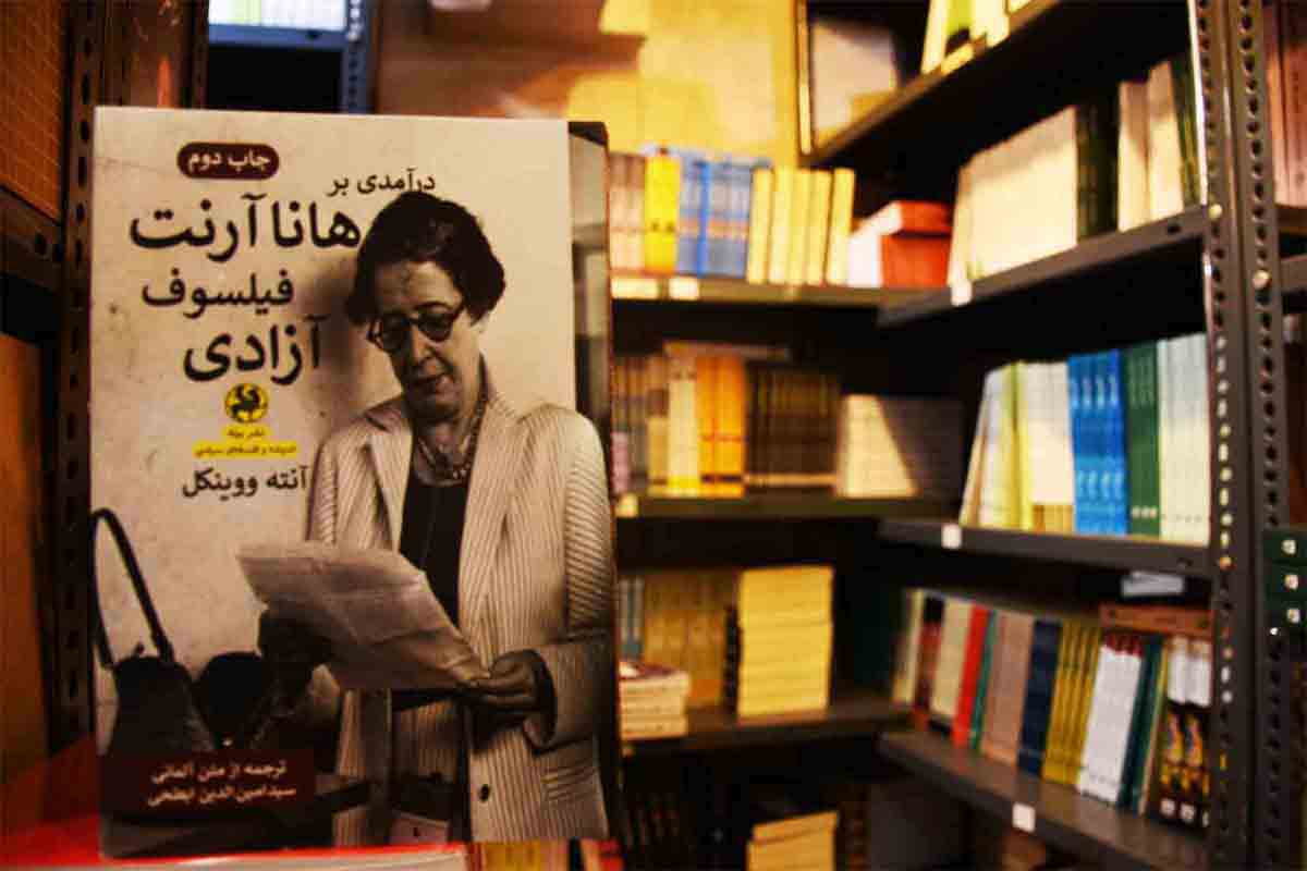 کتاب درآمدی بر هانا آرنت فیلسوف آزادی