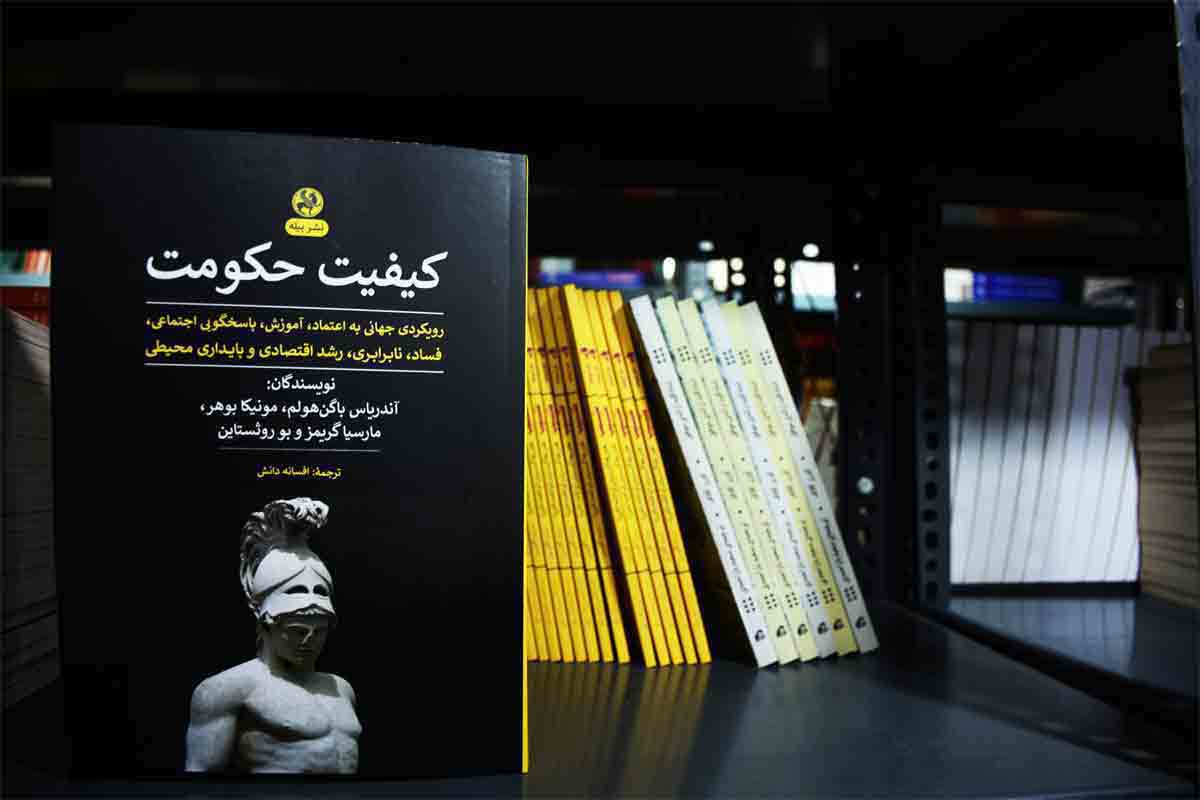 کتاب کیفیت حکومت