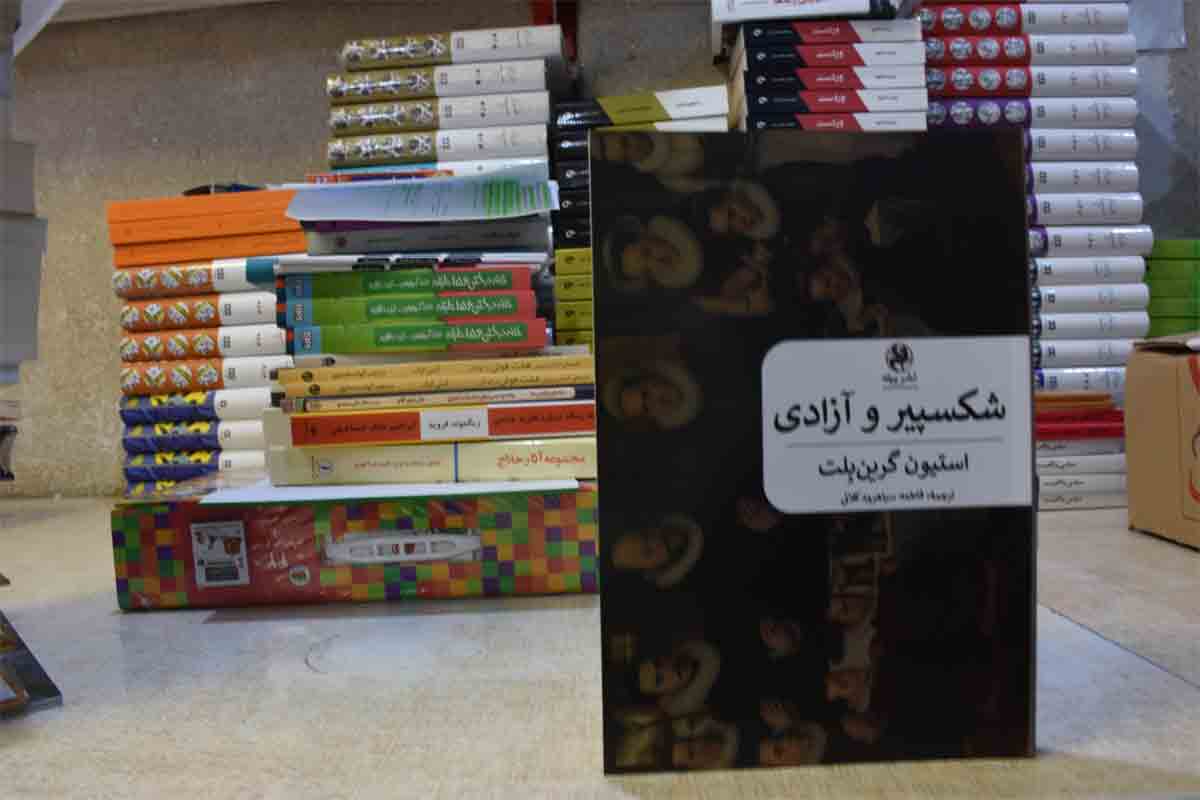 کتاب شکسپیر و آزادی