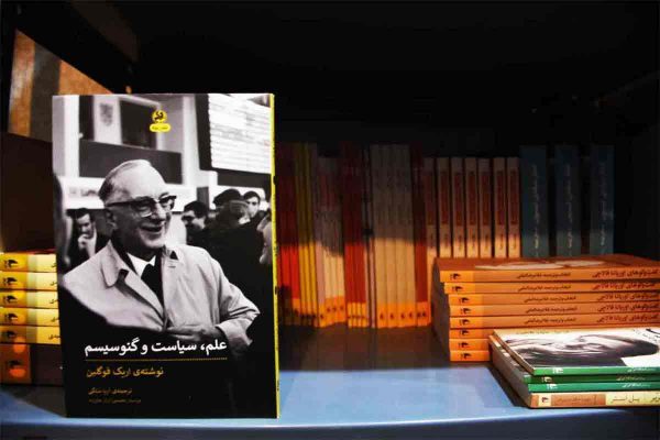 کتاب علم، سیاست و گنوسیسم