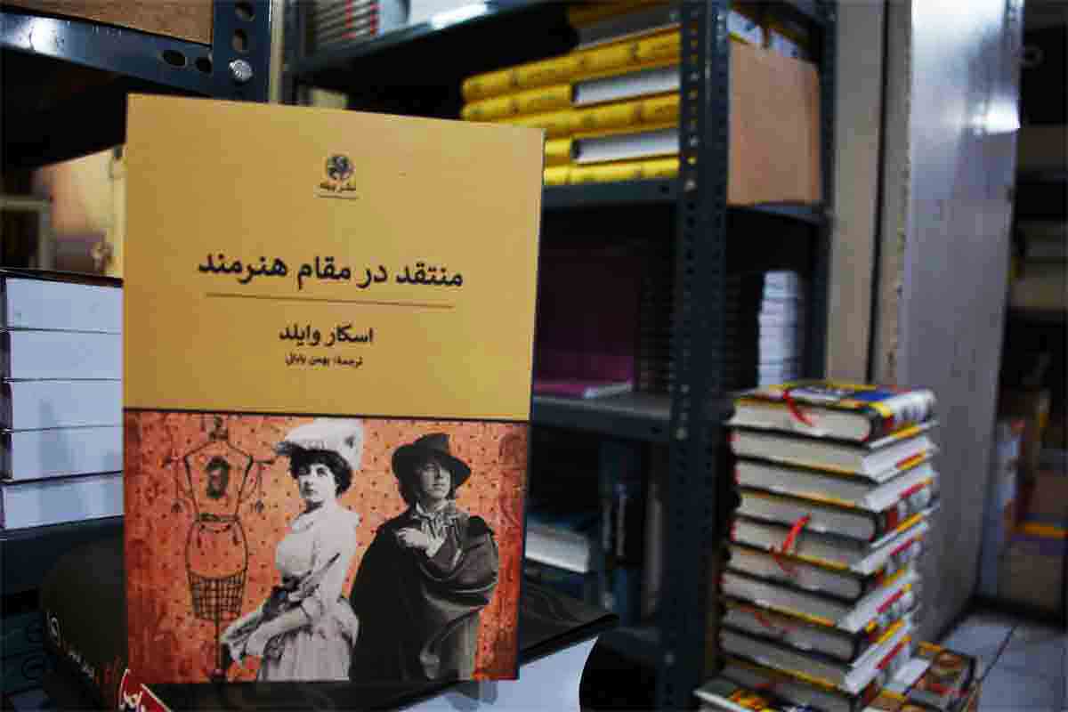 کتاب منتقد در مقام هنرمند