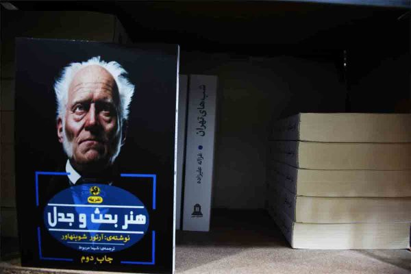 کتاب هنر بحث و جدل