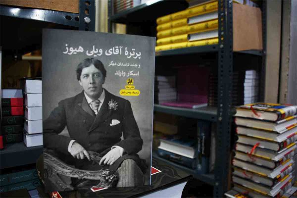 کتاب پرتره آقای ویلی هیوز