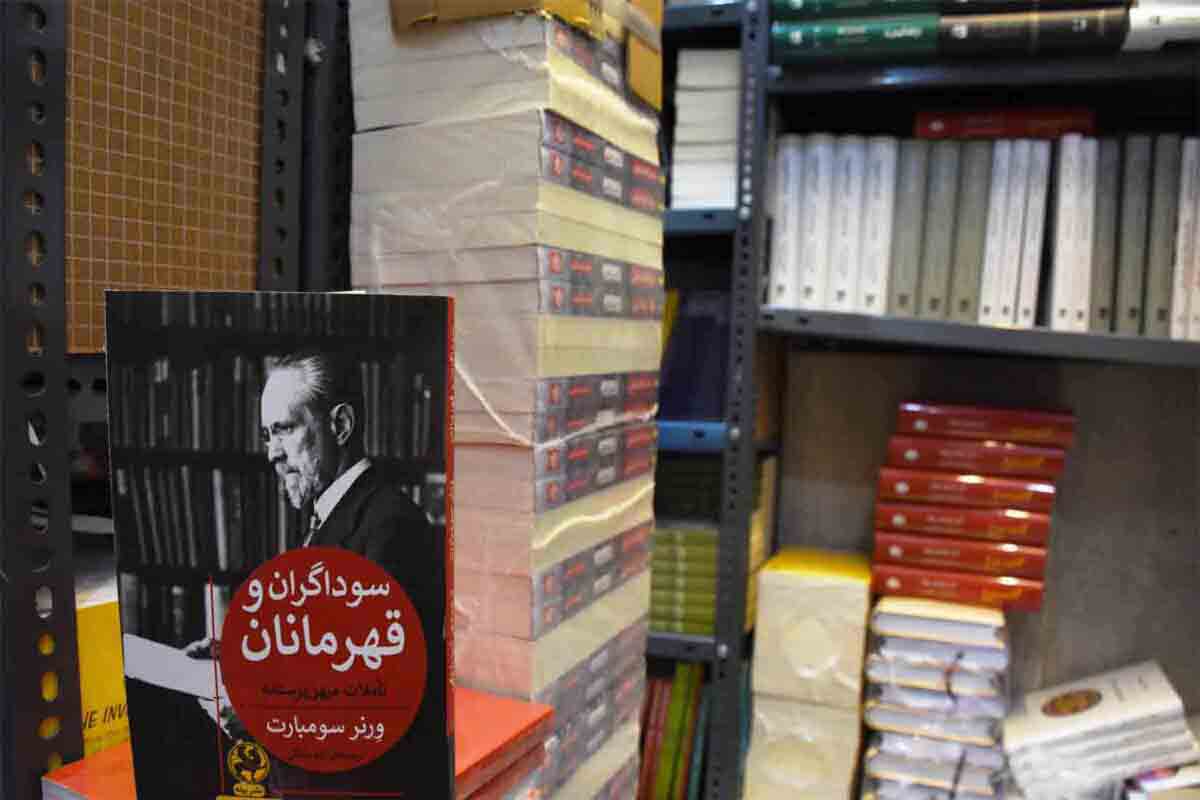 کتاب سوداگران و قهرمانان