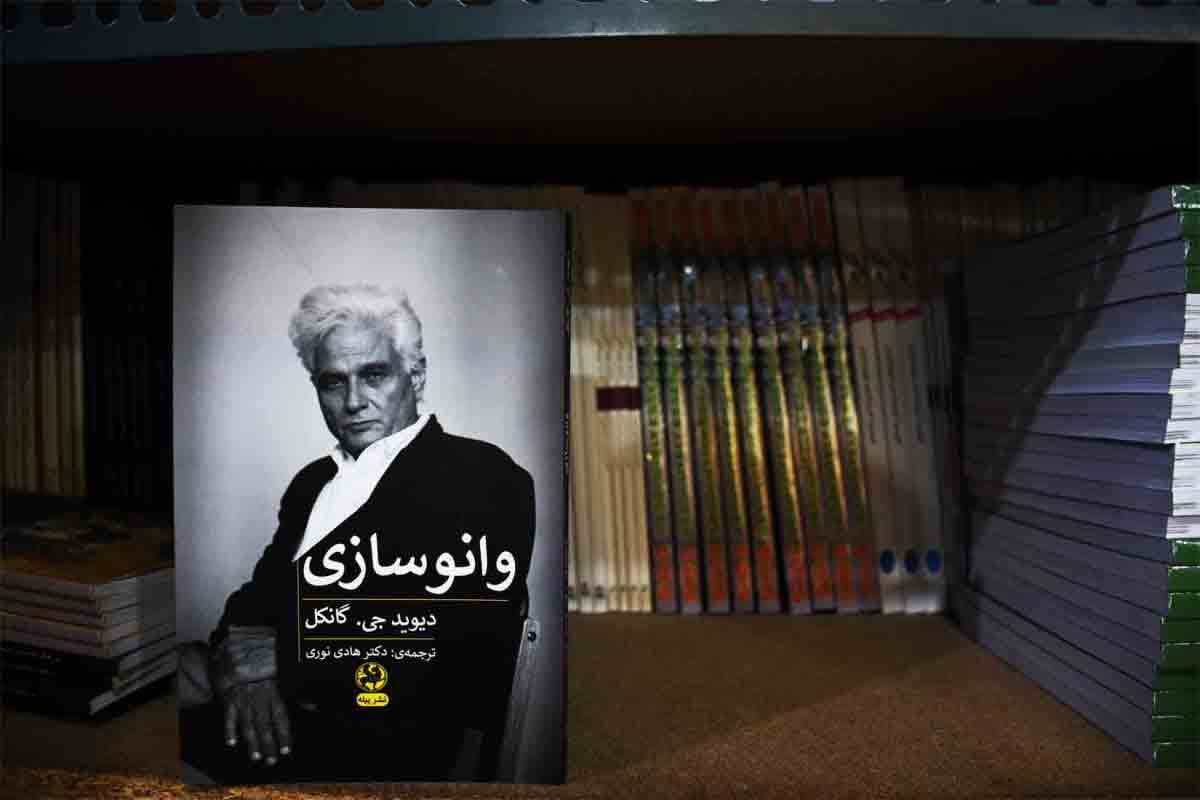 کتاب وانوسازی