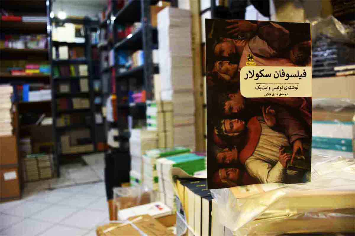 کتاب فیلسوفان سکولار