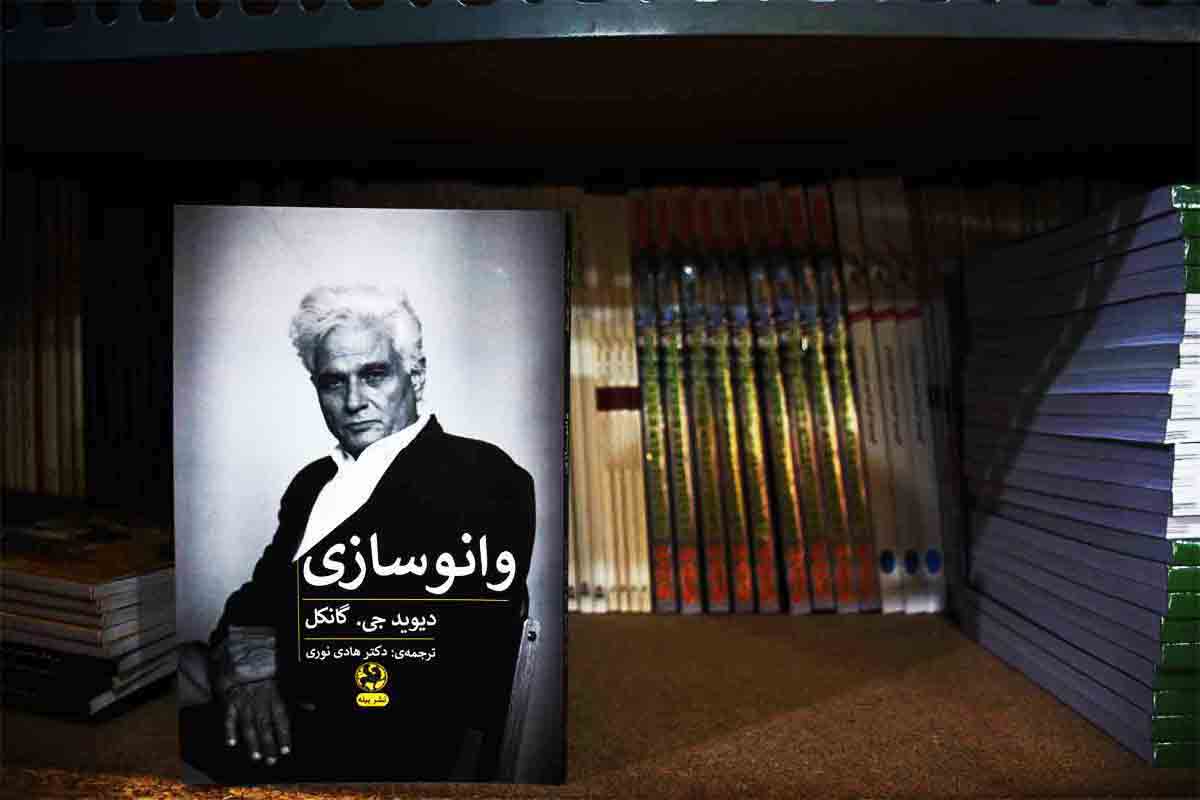 کتاب وانوسازی