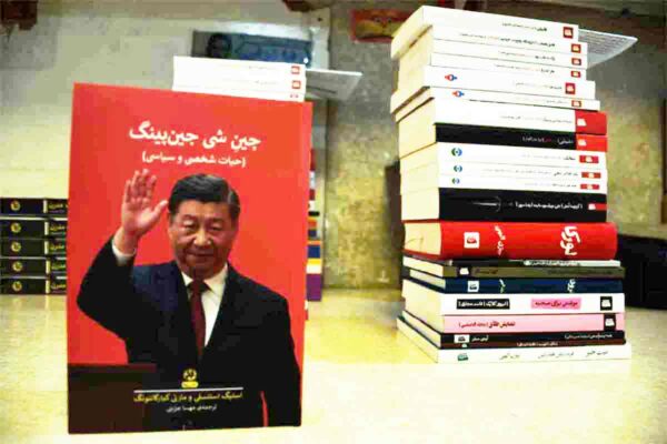 کتاب چین شی جین پینگ