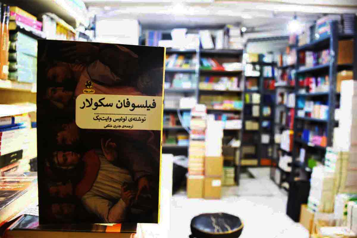 کتاب فیلسوفان سکولار