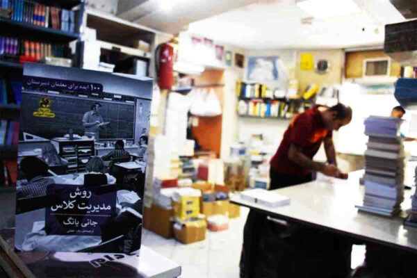 برگرفته از کتاب روش مدیریت کلاس