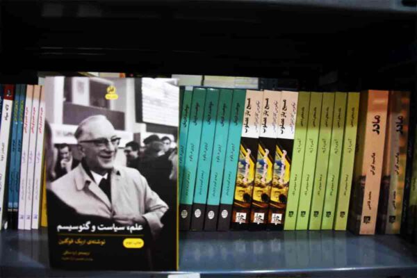 کتاب علم سیاست و گنوسیسم