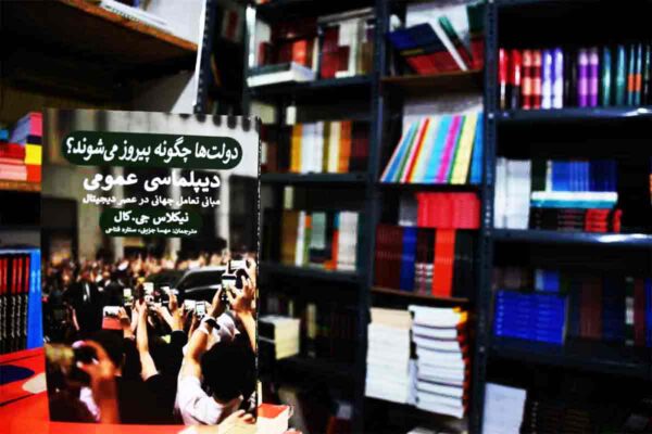 کتاب دولت ها چگونه پیروز می شوند