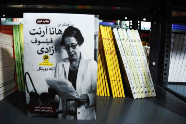 کتاب درآمدی بر هانا آرنت فیلسوف آزادی