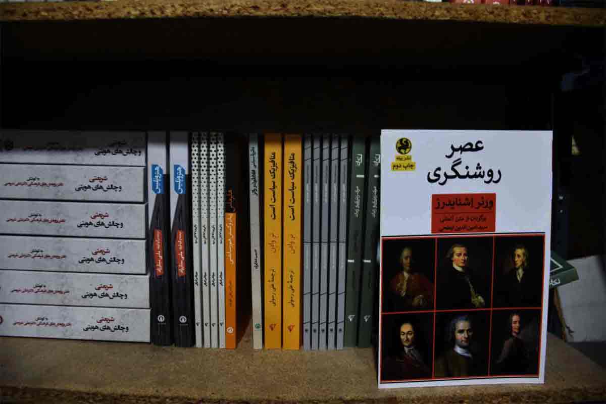 کتاب عصر روشنگری