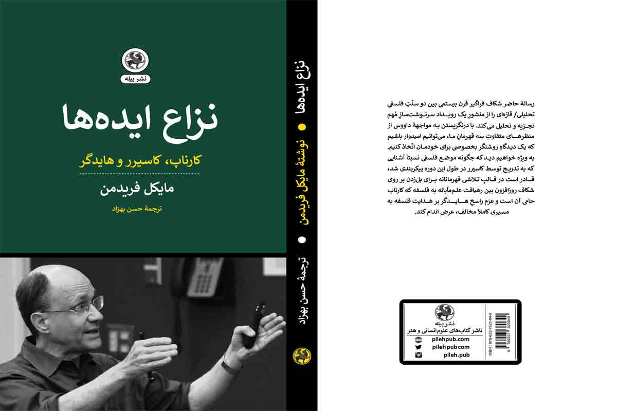 کتاب نزاع ایده ها