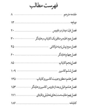کتاب نزاع ایده ها